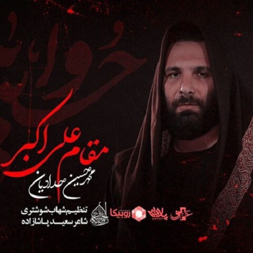 دانلود آهنگ مقام علی اکبر